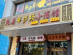 -先启半步颠·川菜小炒