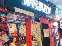 门面-咱们那时候