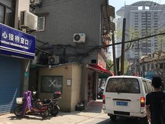 -潮人姐妹轩(海宁路店)