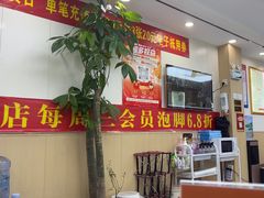 -郑远元·修脚·足道(华茂苑店)