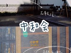 -久馆NineHouse