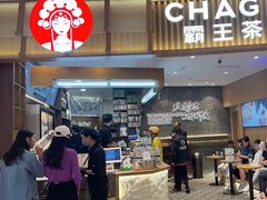 -CHAGEE霸王茶姬(壹方城店)