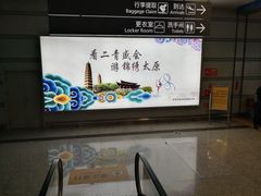 -太原武宿国际机场