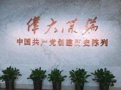 -中共一大纪念馆