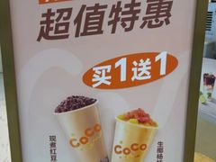 -CoCo都可(文星广场店)