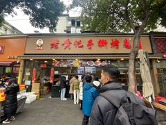 -老黄记手撕烤兔(玉林街店)