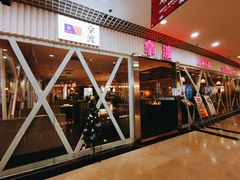 门面-拿渡麻辣香锅(龙旗购物中心店)