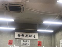 -咏勝锑锅麻辣烫(净居寺路总店)