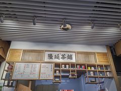 门面-隆延茶铺(学清路驹然店)