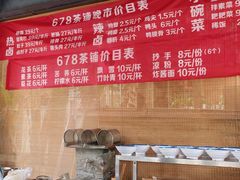 -听香·678茶铺(猛追湾店)