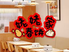 -姥姥家春饼店(惠新东街店)