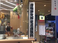 -狮头牌卤味研究所·卤味饭(花城汇南区店)