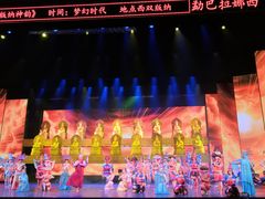 -勐巴拉娜西大剧院