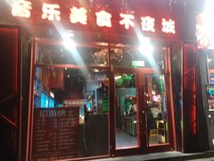 -路边边.炒菜烧烤.音乐餐厅(良乡长虹店)