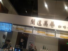 门面-闻道万巷咖啡馆(南大街地铁站店)
