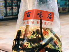 捞面-百味店