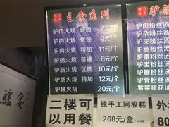 -驴肉火烧(玉祥门店)