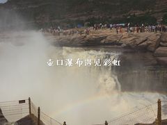 -陕西黄河壶口瀑布旅游区