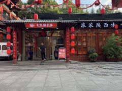 -乡党臊子面(丰庆公园店)