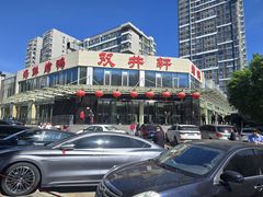 -双井轩(双井店)