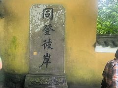 -普陀山风景名胜区-法雨禅寺