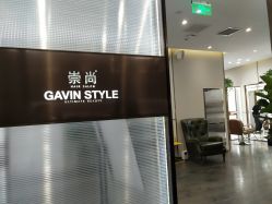 -崇尚GAVIN STYLE臻选