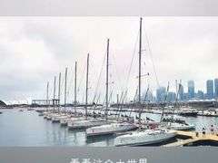 -青岛奥林匹克帆船中心