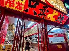 -窄巷口生烫牛肉米线(客村店)