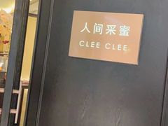 -人间采蜜(海信广场店)