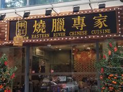 门面-东江海鲜酒家(艺都分店)