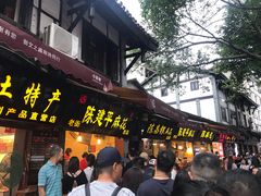 门面-陈建平麻花(磁器口总店)