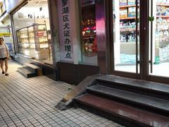 -瑞鹏宠物医院·微创内窥镜·骨外科·牙科(翠竹分院)