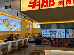 -牛邸·烧肉饭(来福士店)