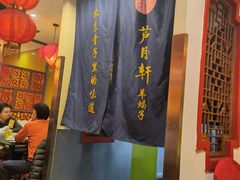 -芦月轩羊蝎子(劲松店)
