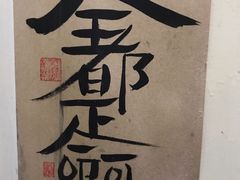 -花间酒庭院餐厅(谷山店)