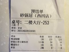 -砂锅居(西四店)