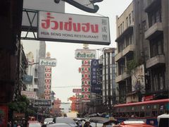 -唐人街(耀华力路)
