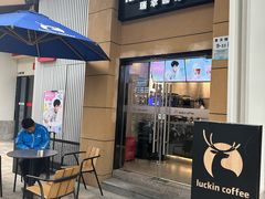 -瑞幸咖啡(半里花海生活广场店)