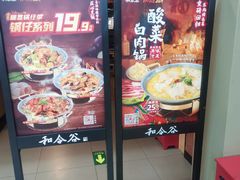 -和合谷(海淀五路居店)