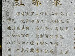 -红螺寺