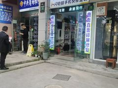 -鸿准通信科技·忠诚手机电脑维修中心(三林店)