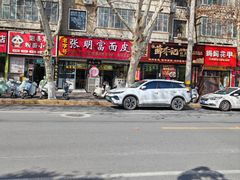 -张明富面皮店(东大街店)