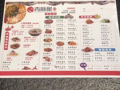 菜单-青麻椒川菜小馆(群力新苑店)