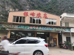 门面-银峰农庄·特色烧鸡·鲜无花果浸鸡