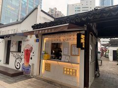 门面-眞宗·椰汁是大王(小娄巷店)