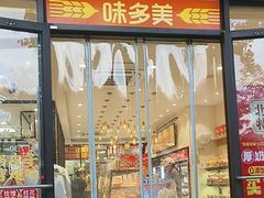 -味多美蛋糕(西安门店)