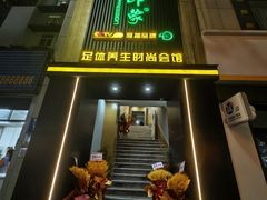 -金色印象·4K影院式足体养生(南方花园店)