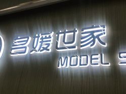 点击看大图 -MODEL SAGA名媛世家
