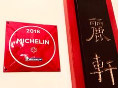 -广州富力丽思卡尔顿酒店·丽轩·粤菜