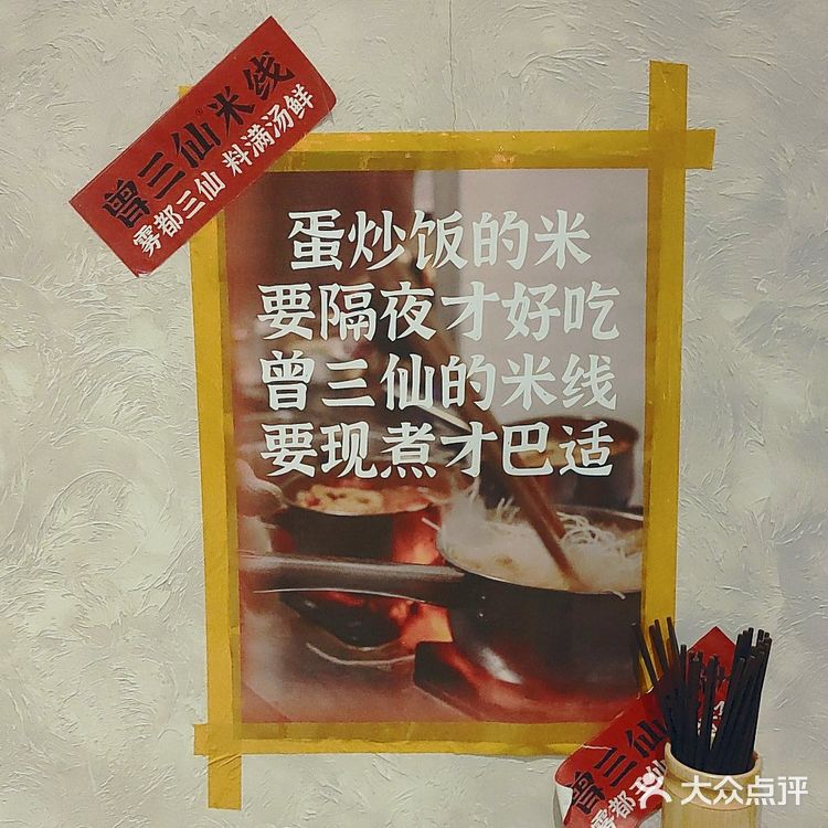 重庆米线曾三仙——川渝米线天花板